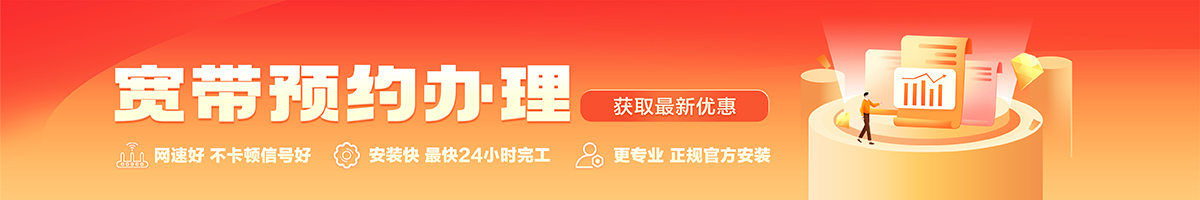 上高宽带办理安装 上高宽带在线办理入口